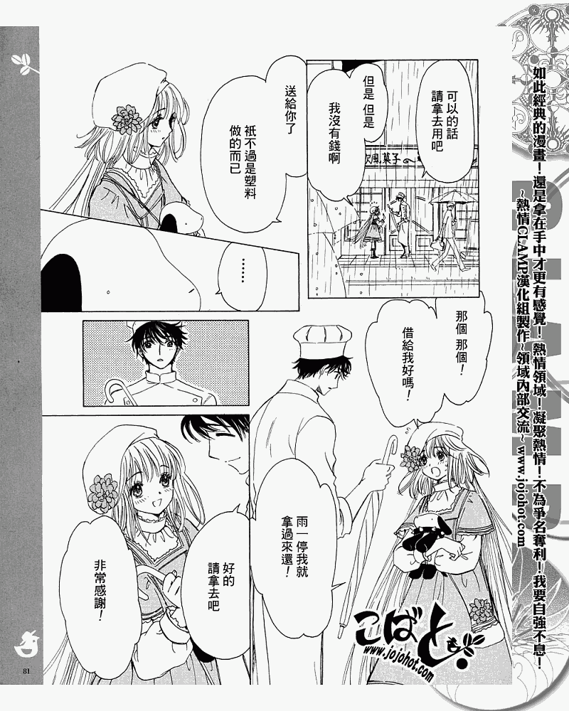 《小鸠》漫画 Kabato-Drop.07