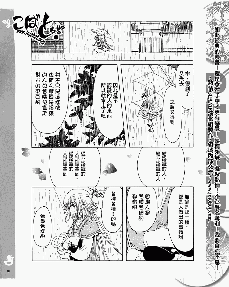 《小鸠》漫画 Kabato-Drop.07