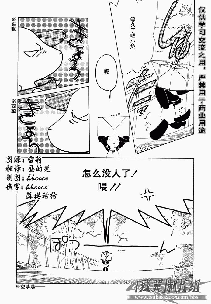 《小鸠》漫画 Kabato-Drop.07