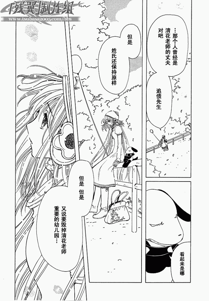《小鸠》漫画 Kabato-Drop.05