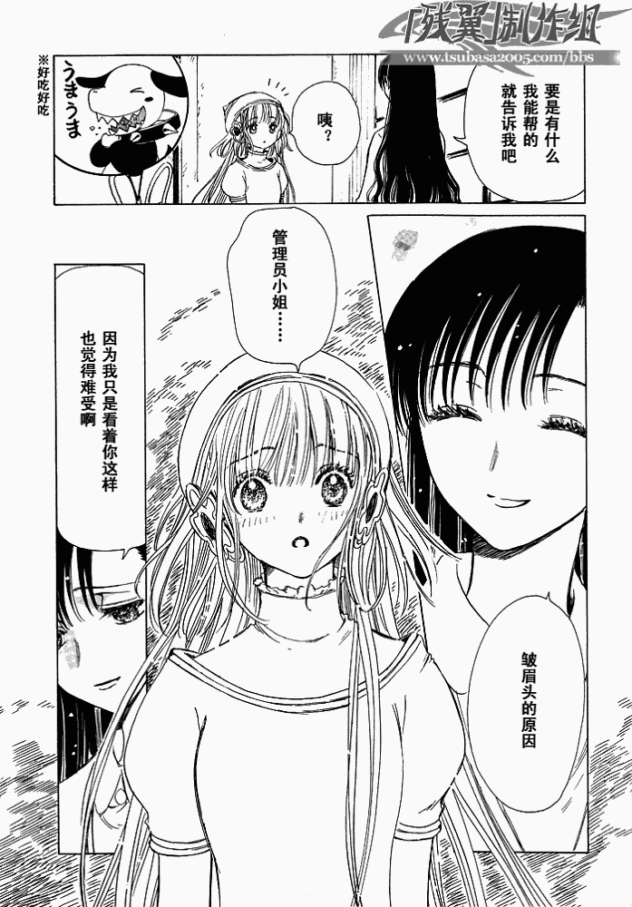 《小鸠》漫画 Kabato-Drop.04