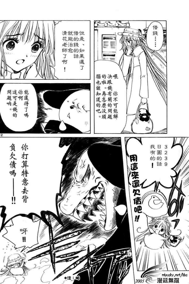 《小鸠》漫画 003集