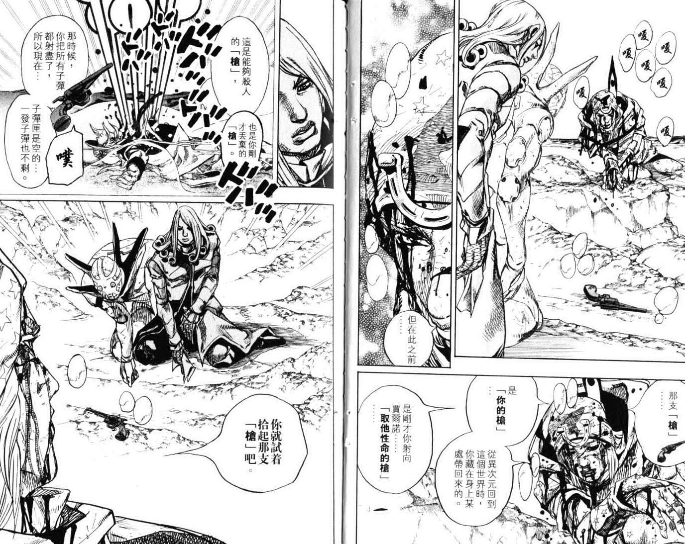 《JOJO奇妙冒险第7部》漫画 飙马野郎23卷