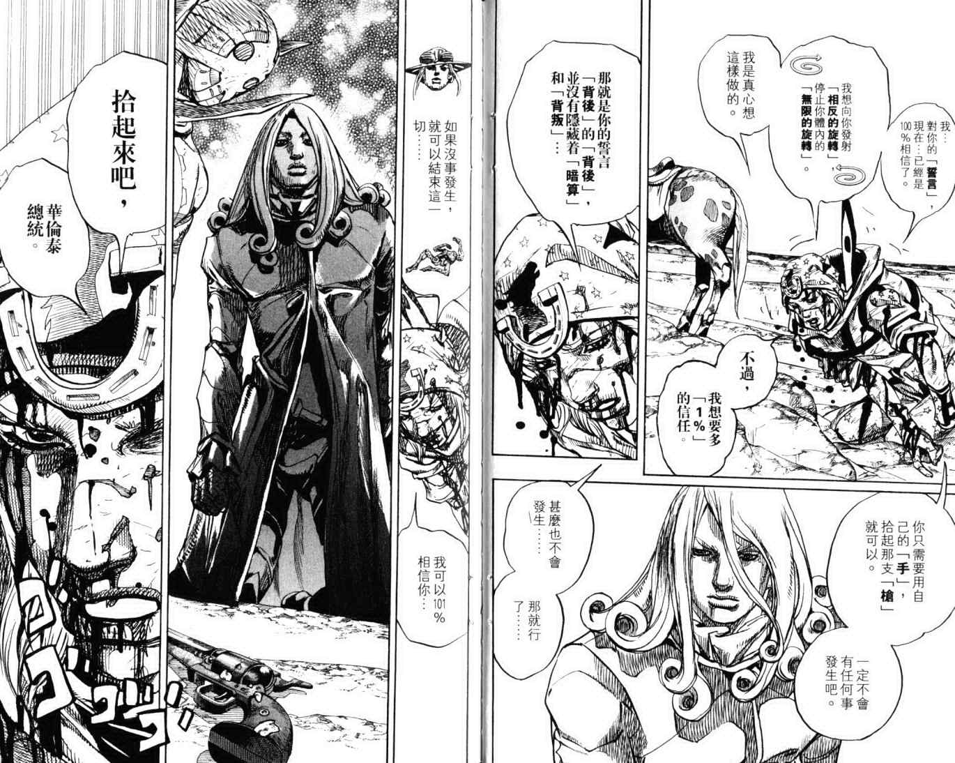 《JOJO奇妙冒险第7部》漫画 飙马野郎23卷