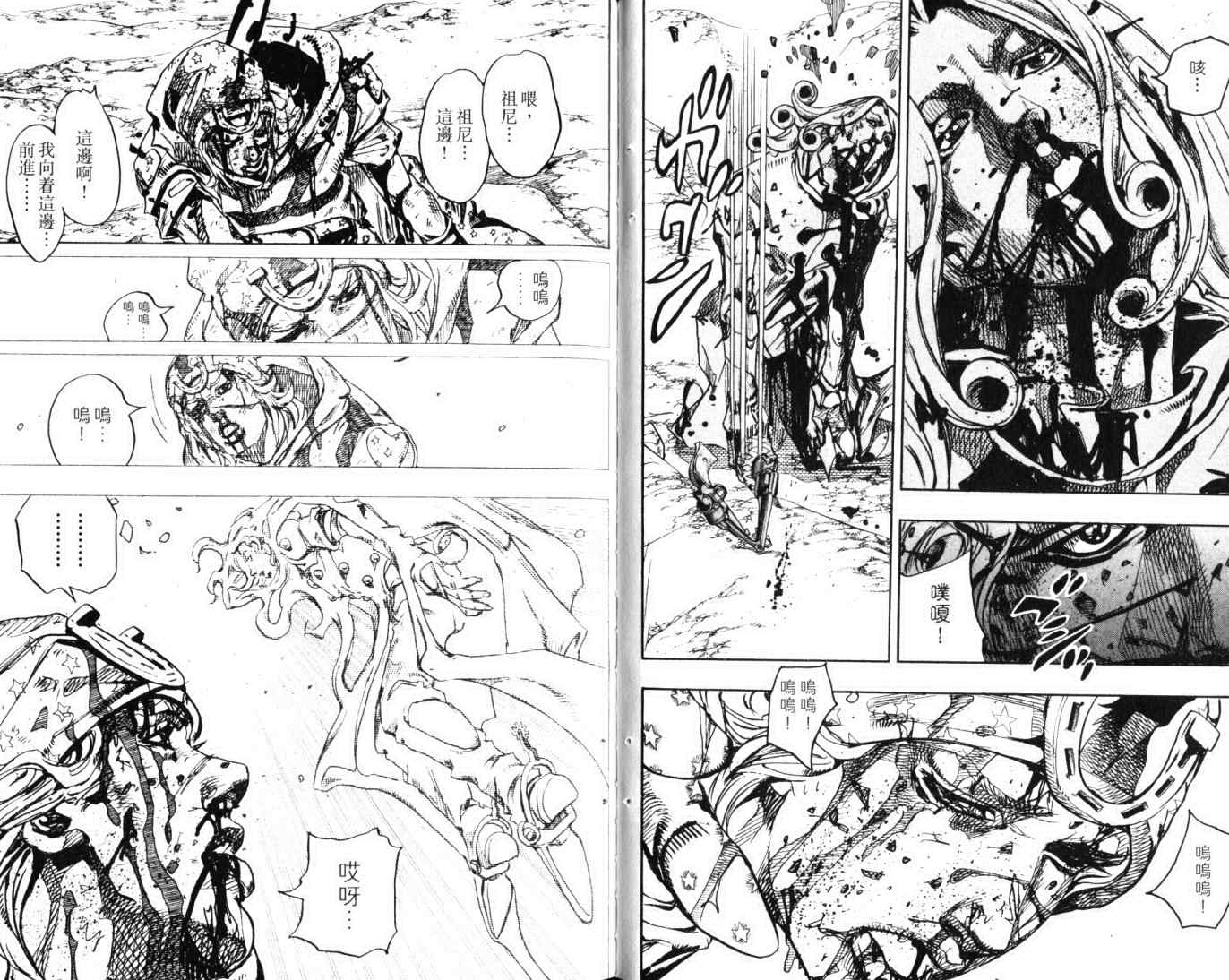 《JOJO奇妙冒险第7部》漫画 飙马野郎23卷