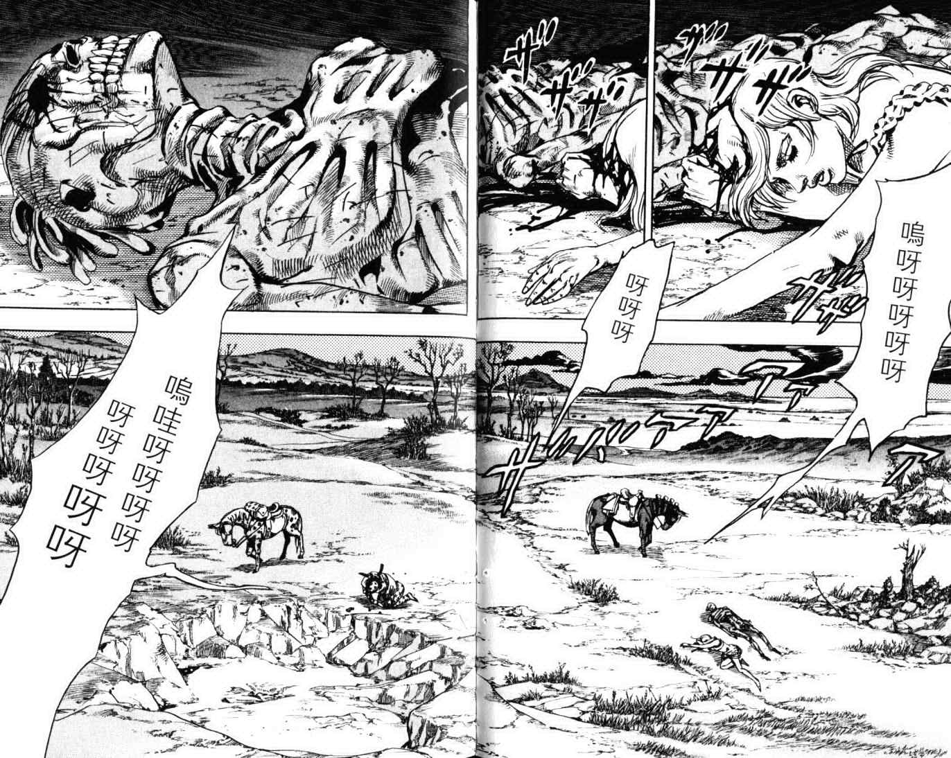 《JOJO奇妙冒险第7部》漫画 飙马野郎23卷