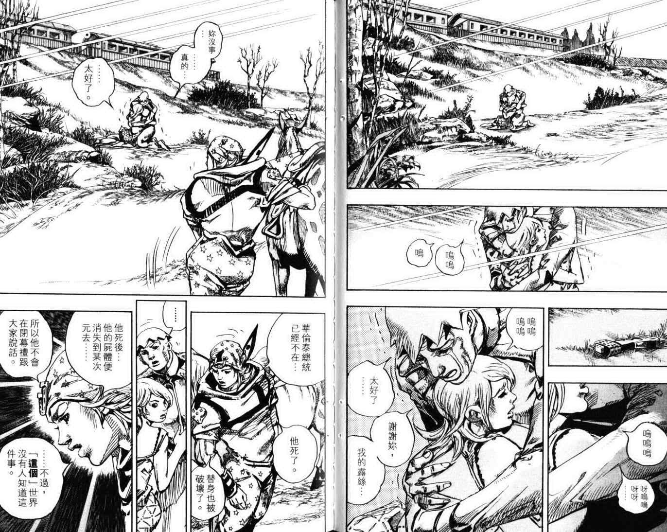 《JOJO奇妙冒险第7部》漫画 飙马野郎23卷