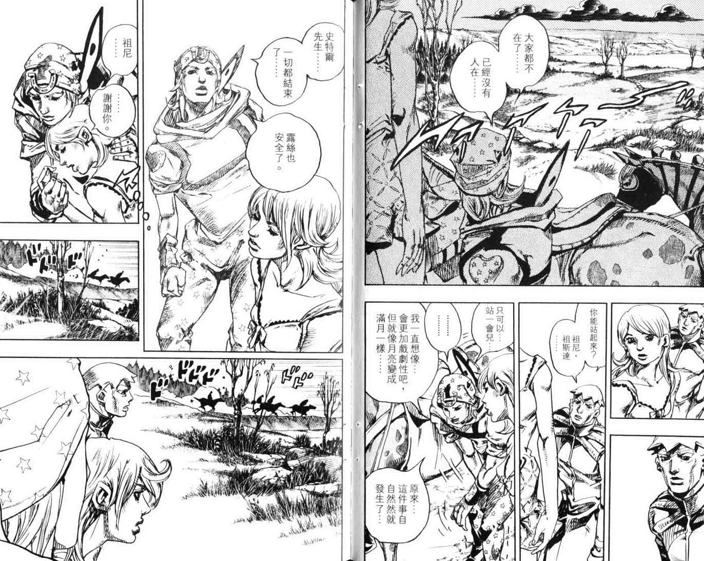 《JOJO奇妙冒险第7部》漫画 飙马野郎23卷