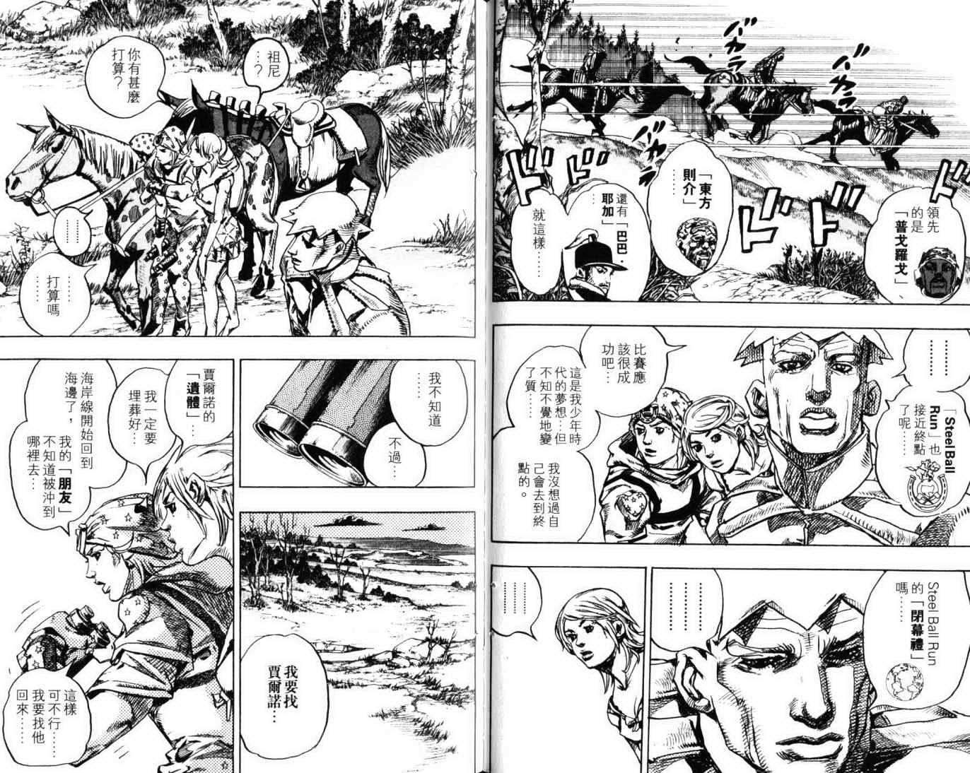 《JOJO奇妙冒险第7部》漫画 飙马野郎23卷