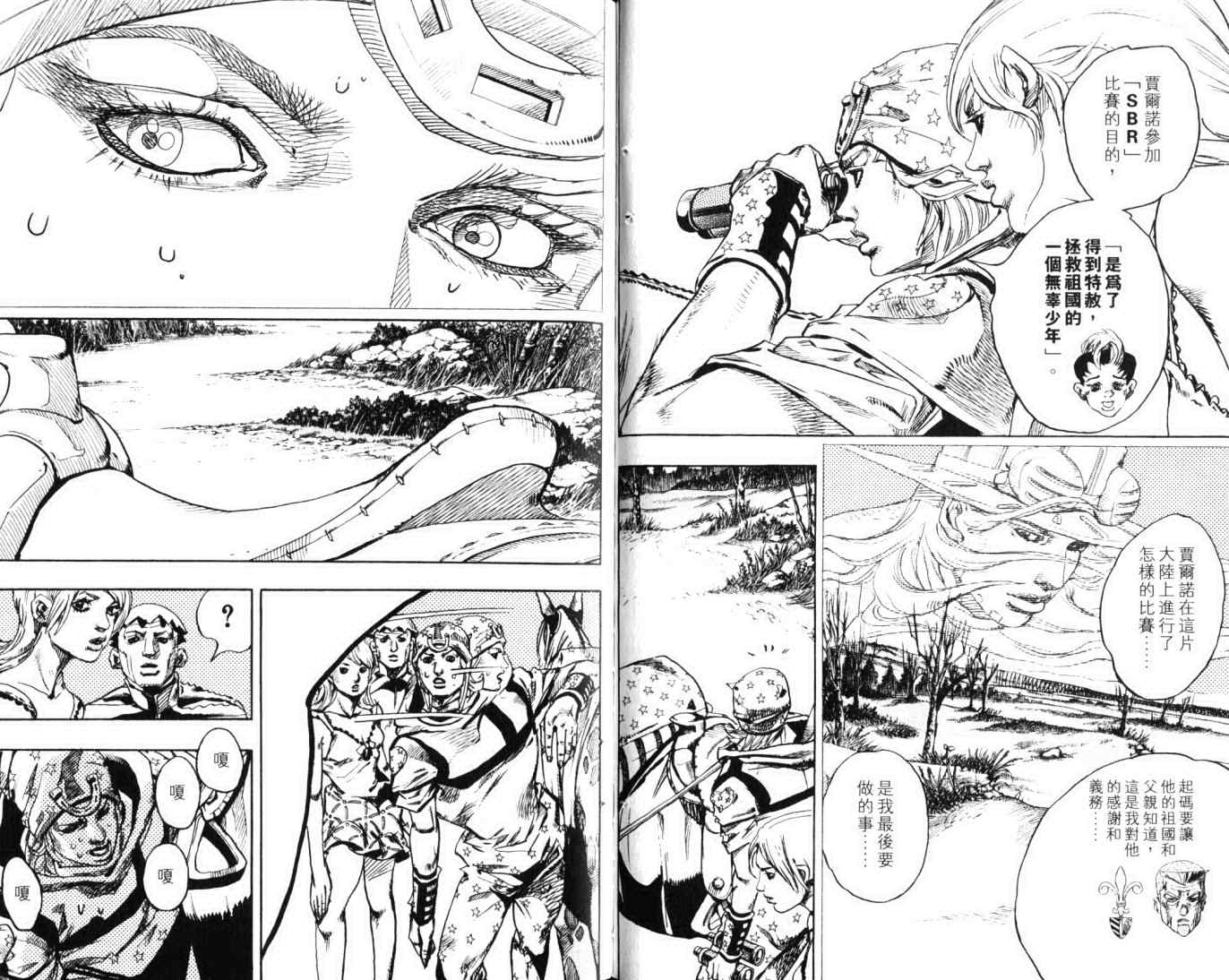 《JOJO奇妙冒险第7部》漫画 飙马野郎23卷