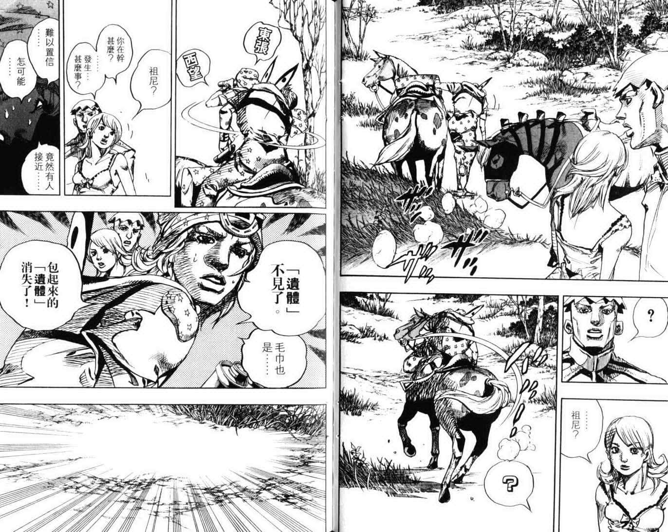 《JOJO奇妙冒险第7部》漫画 飙马野郎23卷