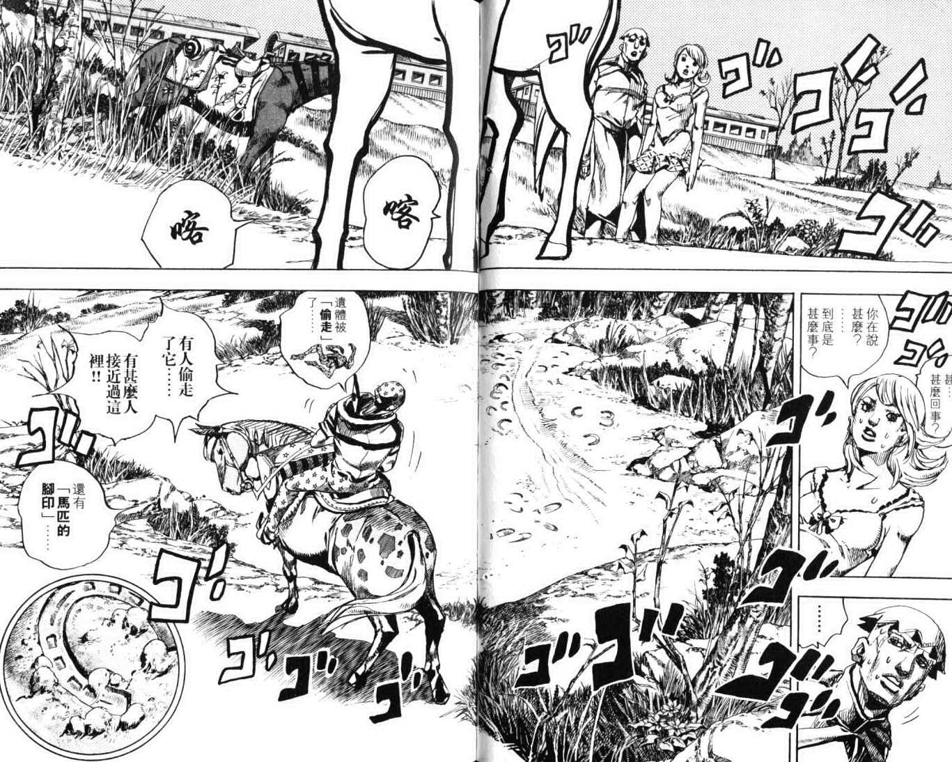 《JOJO奇妙冒险第7部》漫画 飙马野郎23卷