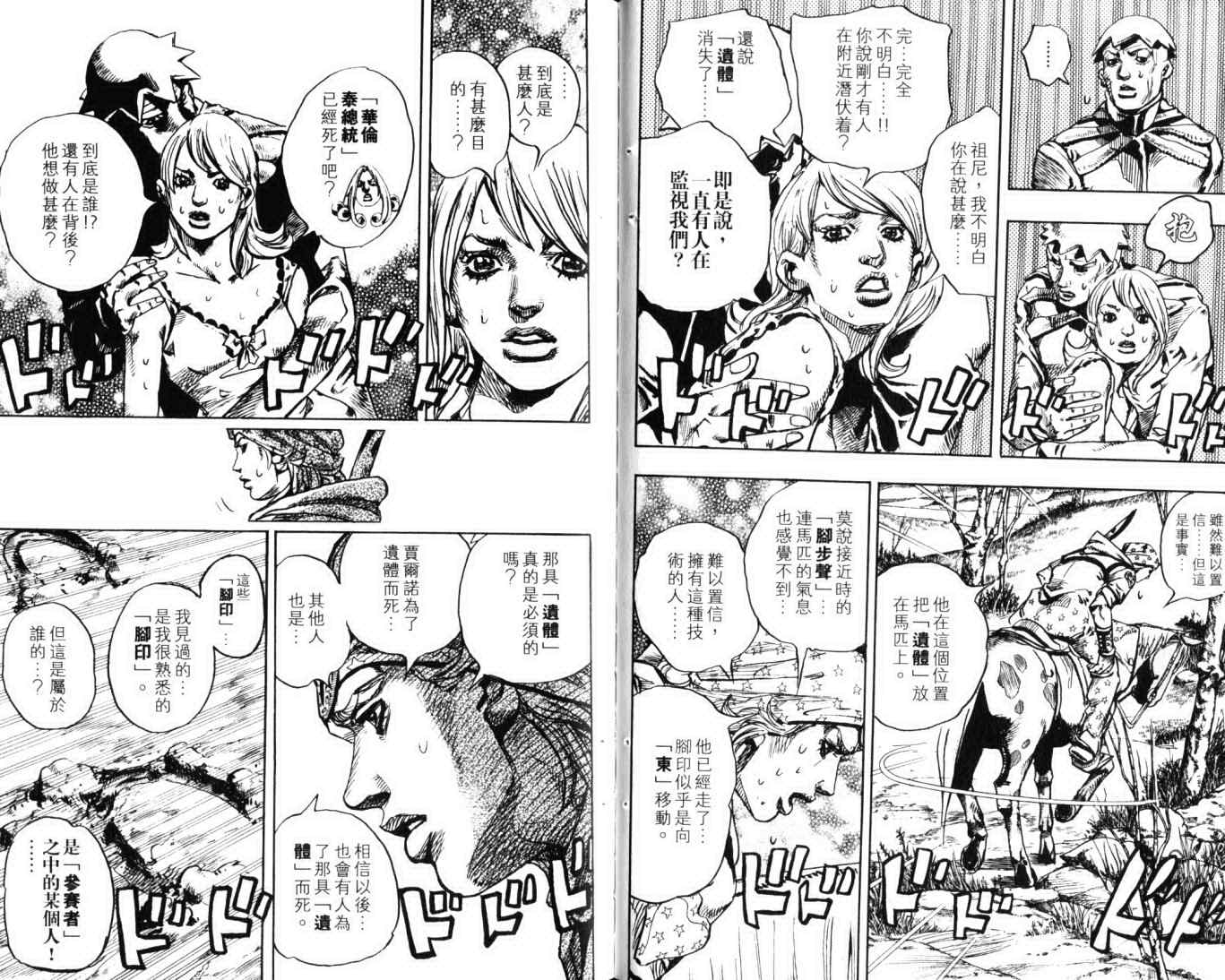 《JOJO奇妙冒险第7部》漫画 飙马野郎23卷