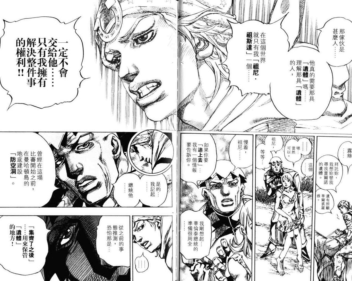 《JOJO奇妙冒险第7部》漫画 飙马野郎23卷