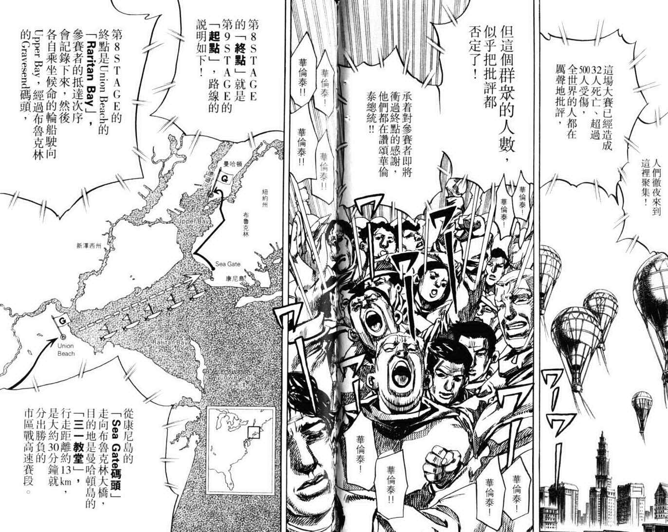 《JOJO奇妙冒险第7部》漫画 飙马野郎23卷