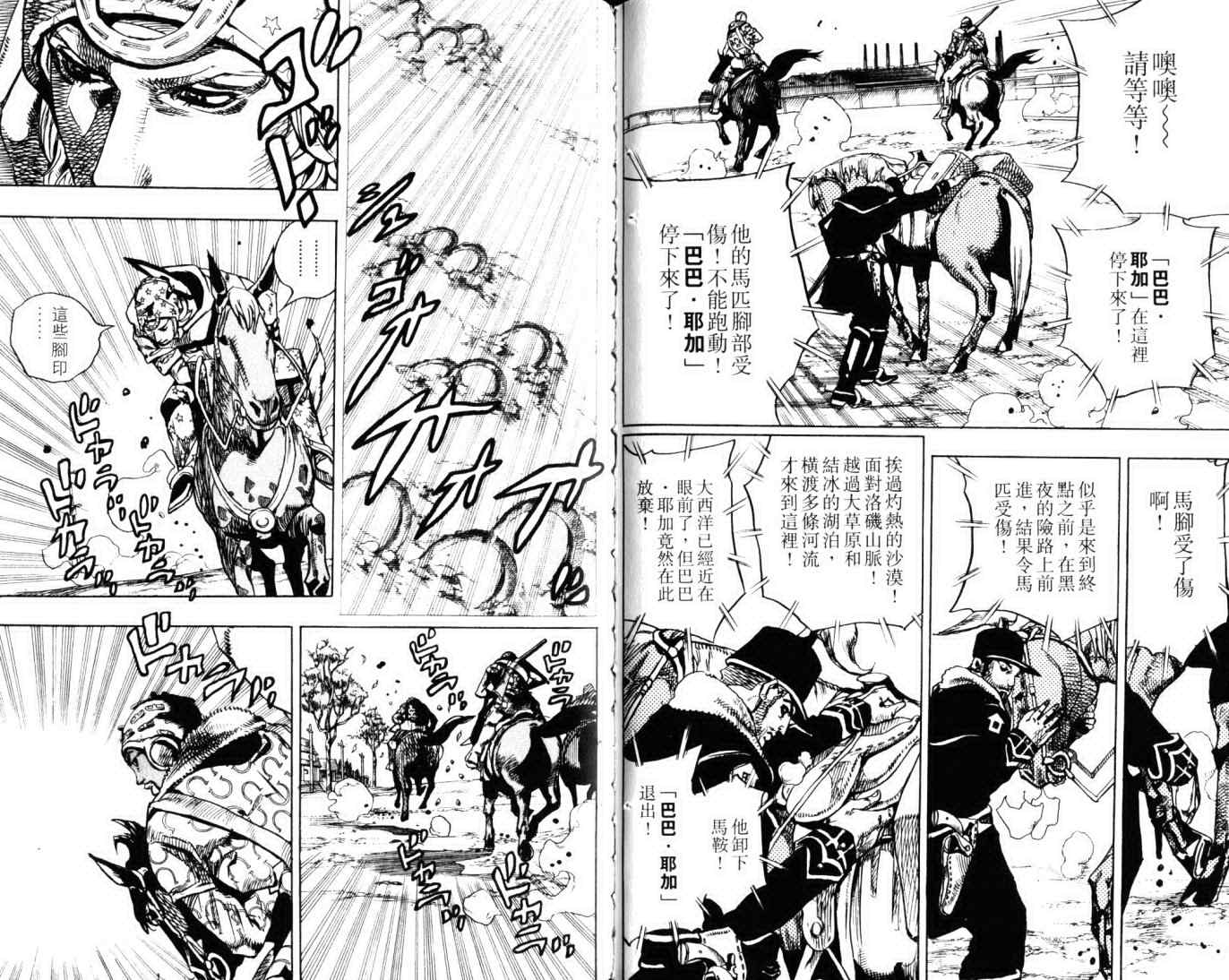 《JOJO奇妙冒险第7部》漫画 飙马野郎23卷