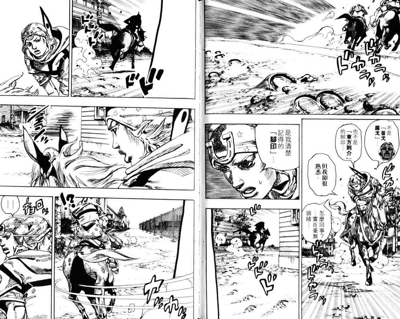 《JOJO奇妙冒险第7部》漫画 飙马野郎23卷