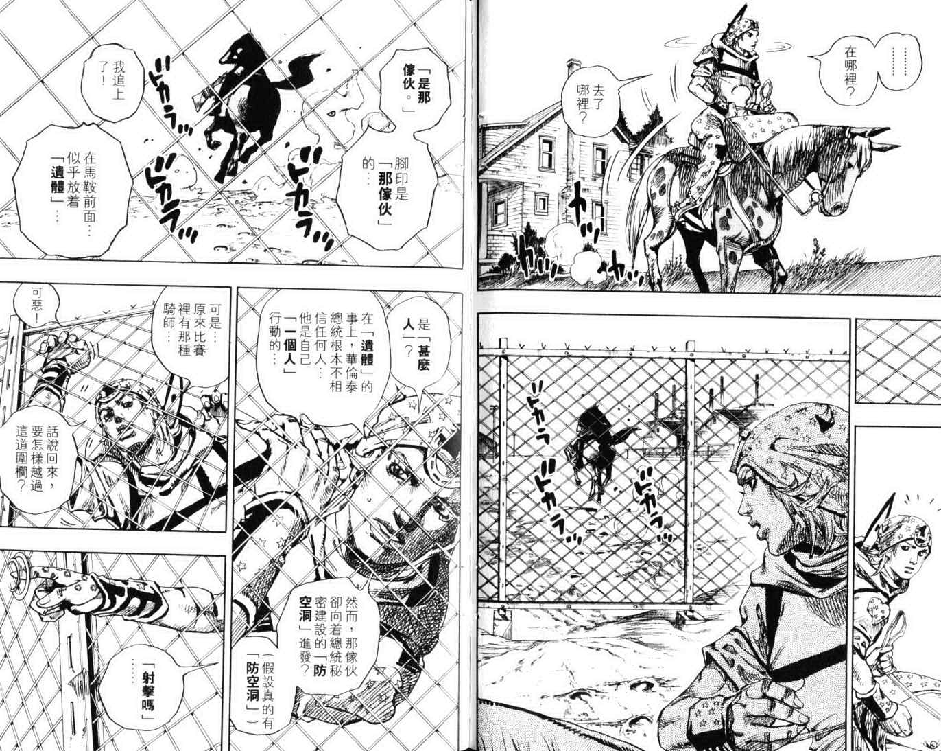 《JOJO奇妙冒险第7部》漫画 飙马野郎23卷