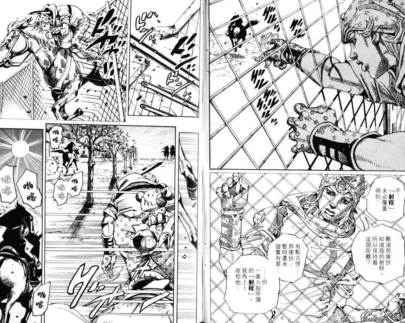 《JOJO奇妙冒险第7部》漫画 飙马野郎23卷