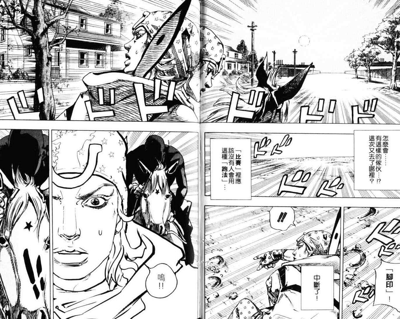 《JOJO奇妙冒险第7部》漫画 飙马野郎23卷