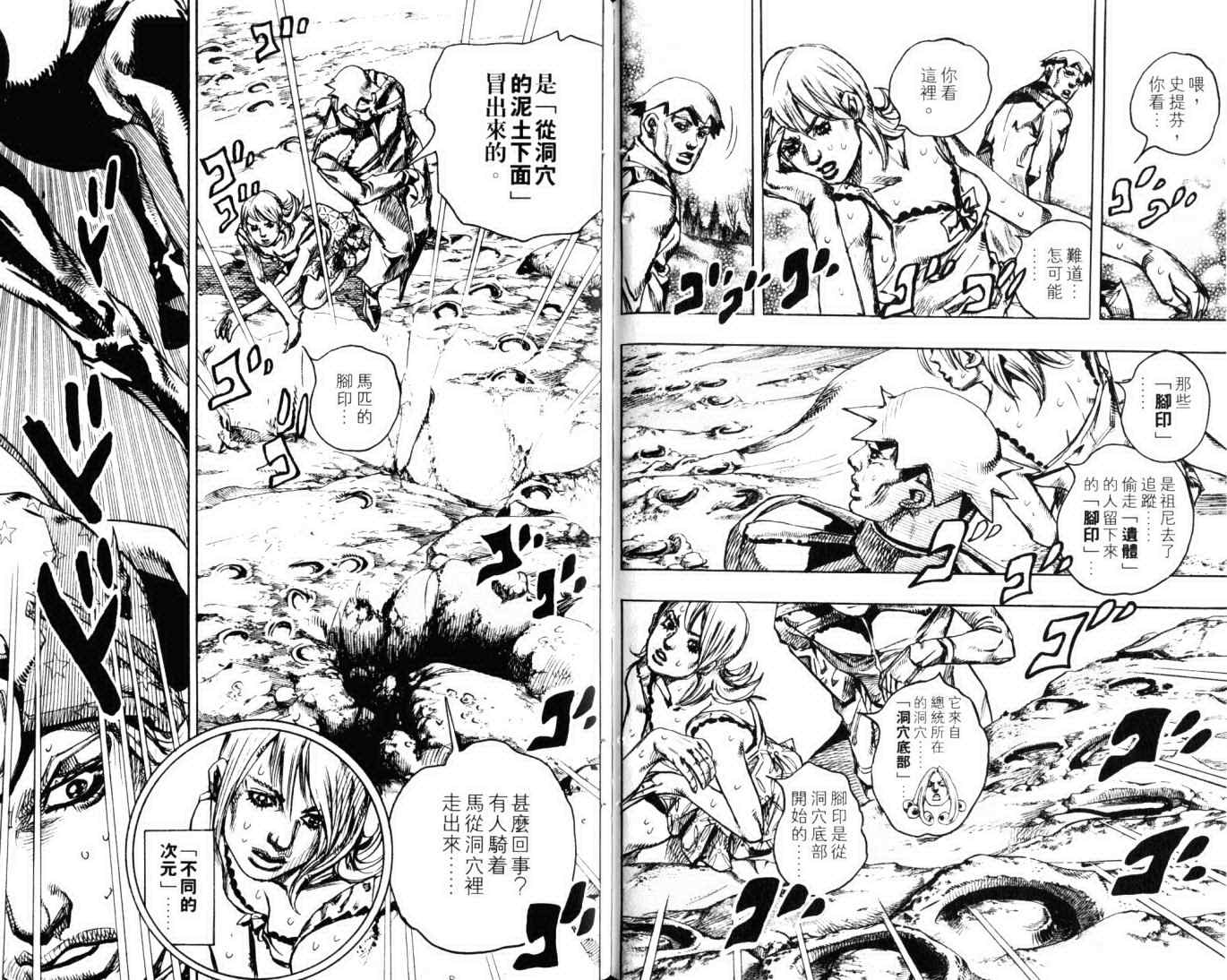 《JOJO奇妙冒险第7部》漫画 飙马野郎23卷