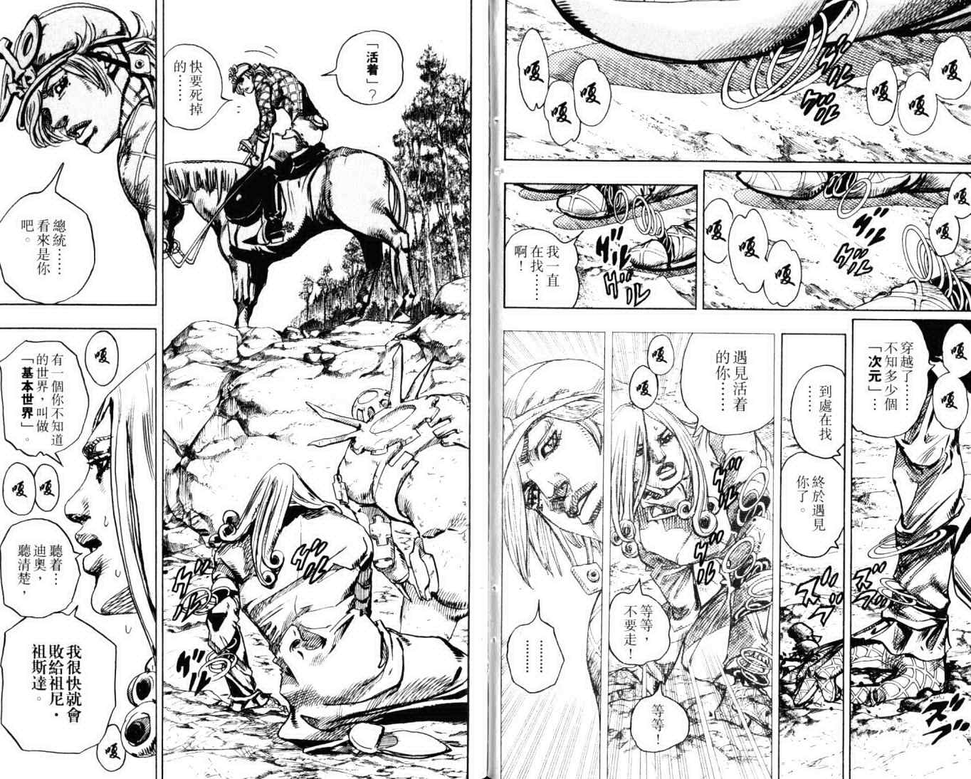 《JOJO奇妙冒险第7部》漫画 飙马野郎23卷