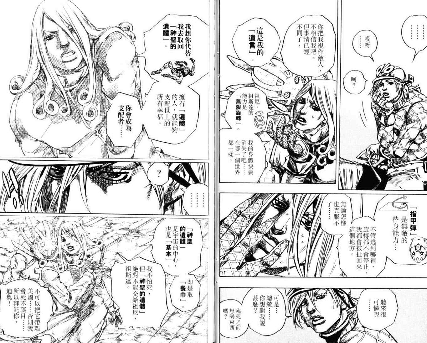 《JOJO奇妙冒险第7部》漫画 飙马野郎23卷