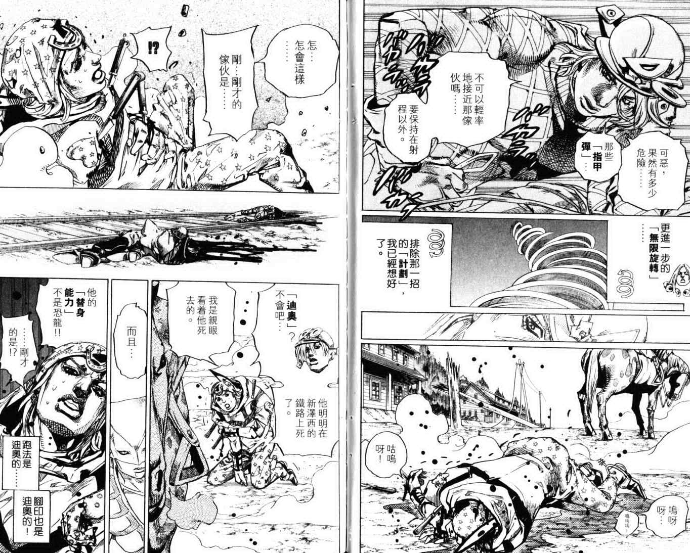 《JOJO奇妙冒险第7部》漫画 飙马野郎23卷