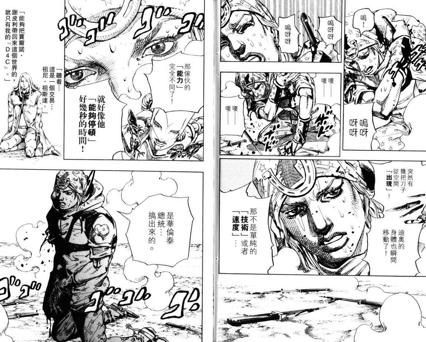 《JOJO奇妙冒险第7部》漫画 飙马野郎23卷