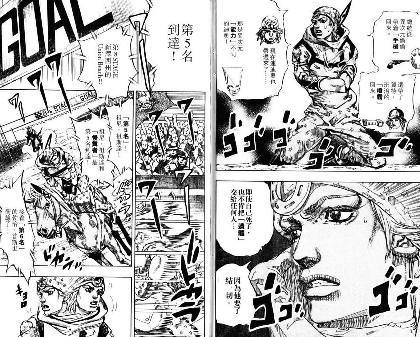 《JOJO奇妙冒险第7部》漫画 飙马野郎23卷