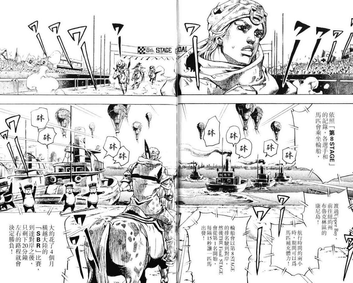 《JOJO奇妙冒险第7部》漫画 飙马野郎23卷