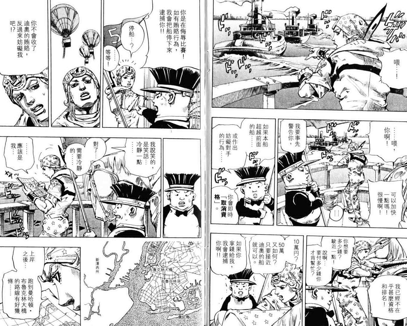 《JOJO奇妙冒险第7部》漫画 飙马野郎23卷