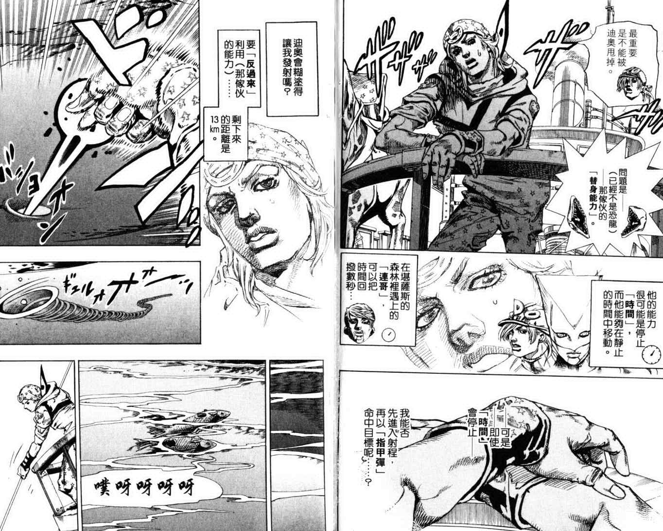 《JOJO奇妙冒险第7部》漫画 飙马野郎23卷