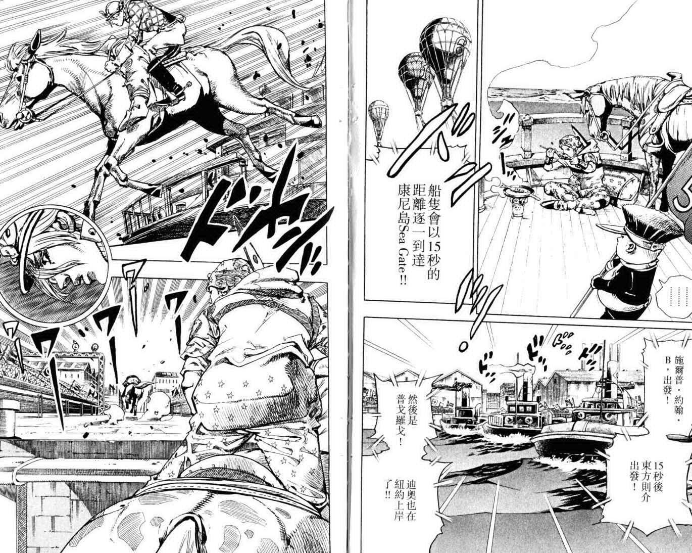 《JOJO奇妙冒险第7部》漫画 飙马野郎23卷