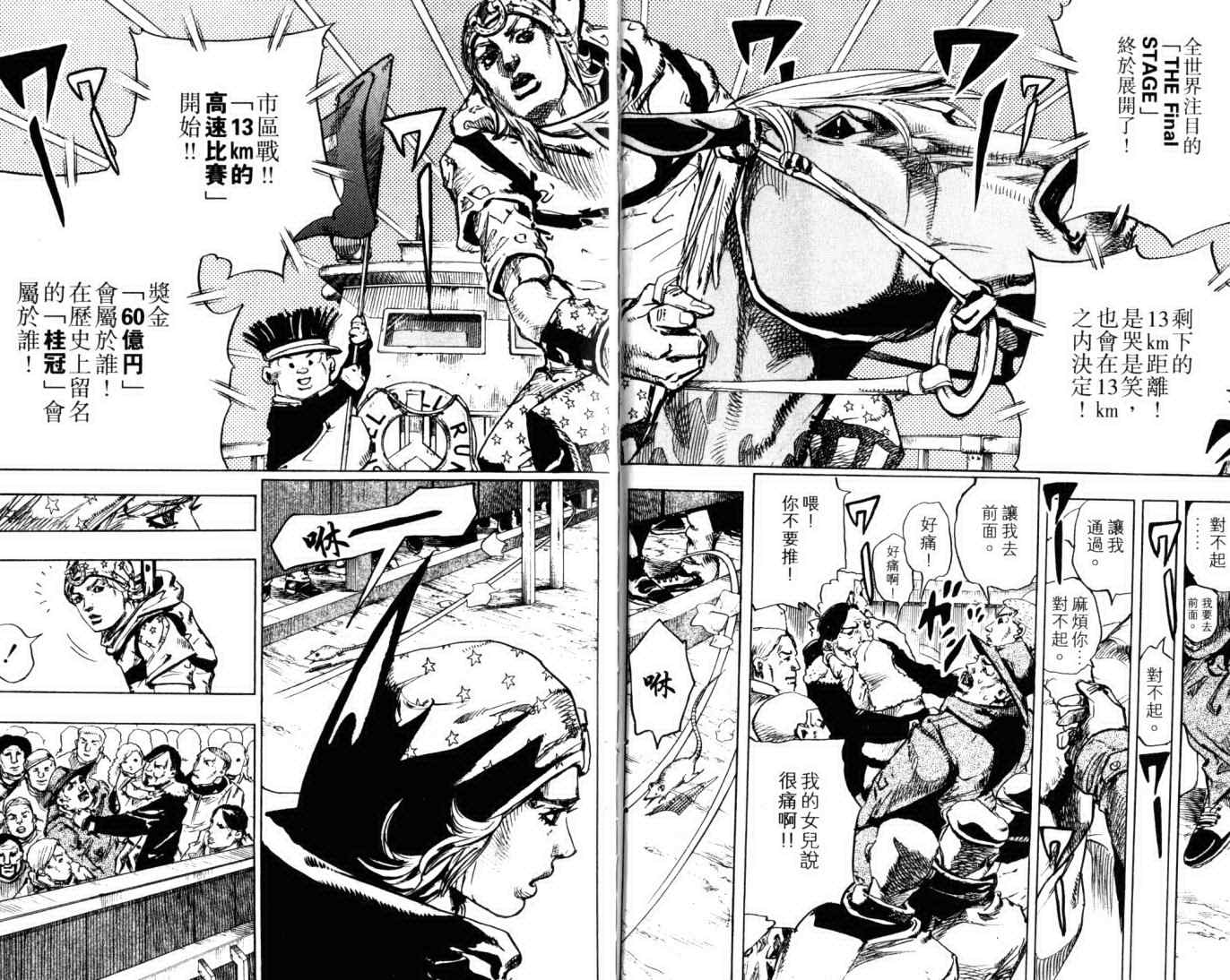 《JOJO奇妙冒险第7部》漫画 飙马野郎23卷