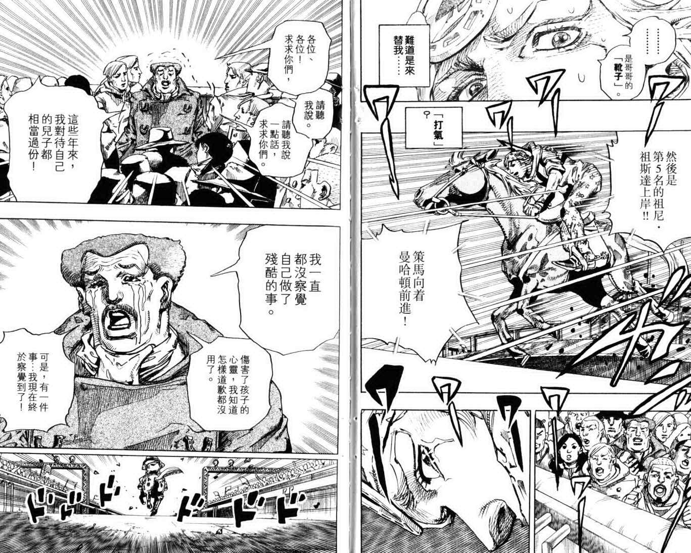 《JOJO奇妙冒险第7部》漫画 飙马野郎23卷