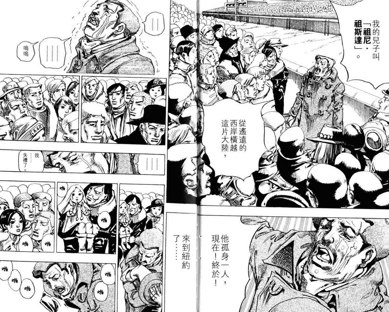 《JOJO奇妙冒险第7部》漫画 飙马野郎23卷