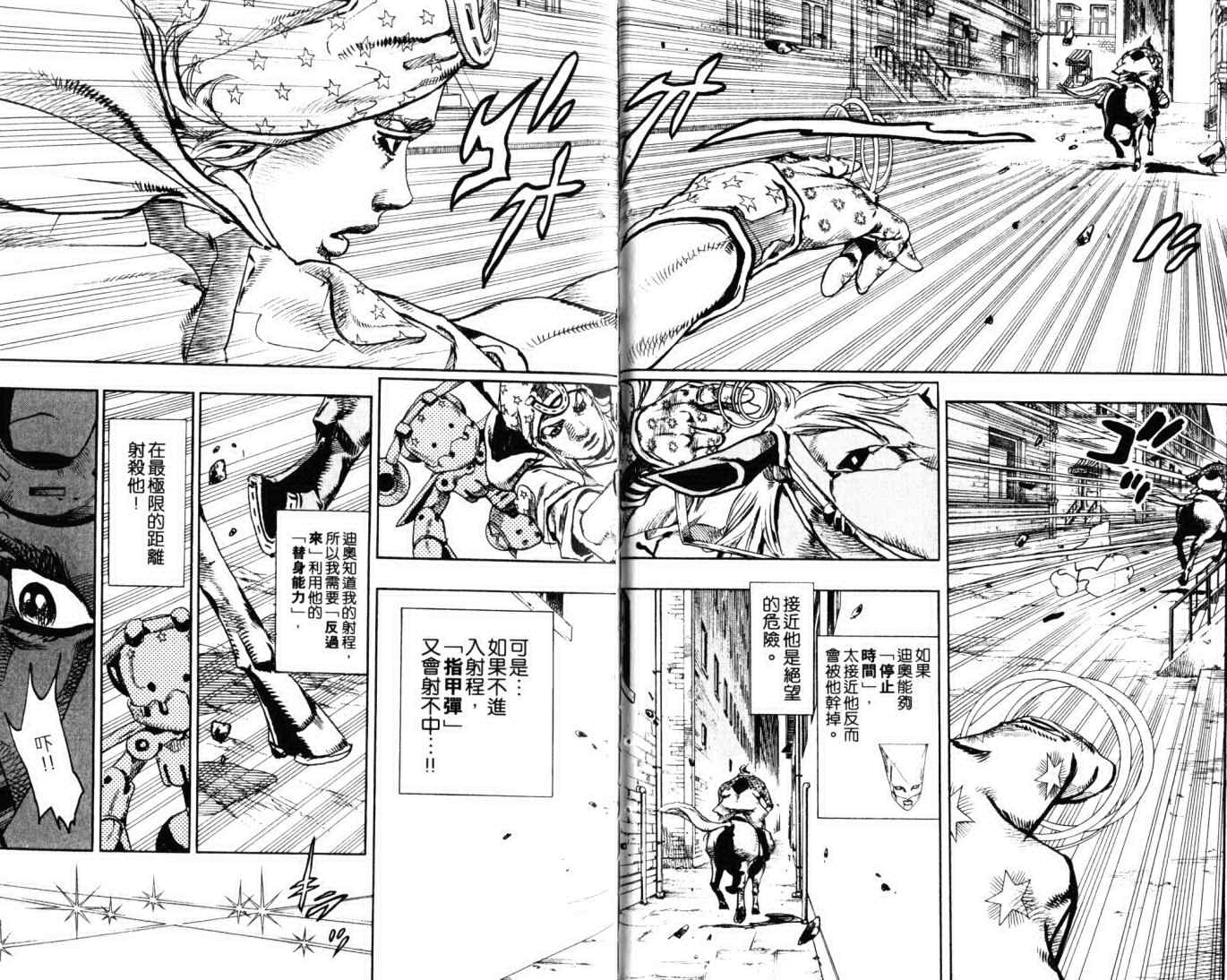 《JOJO奇妙冒险第7部》漫画 飙马野郎23卷