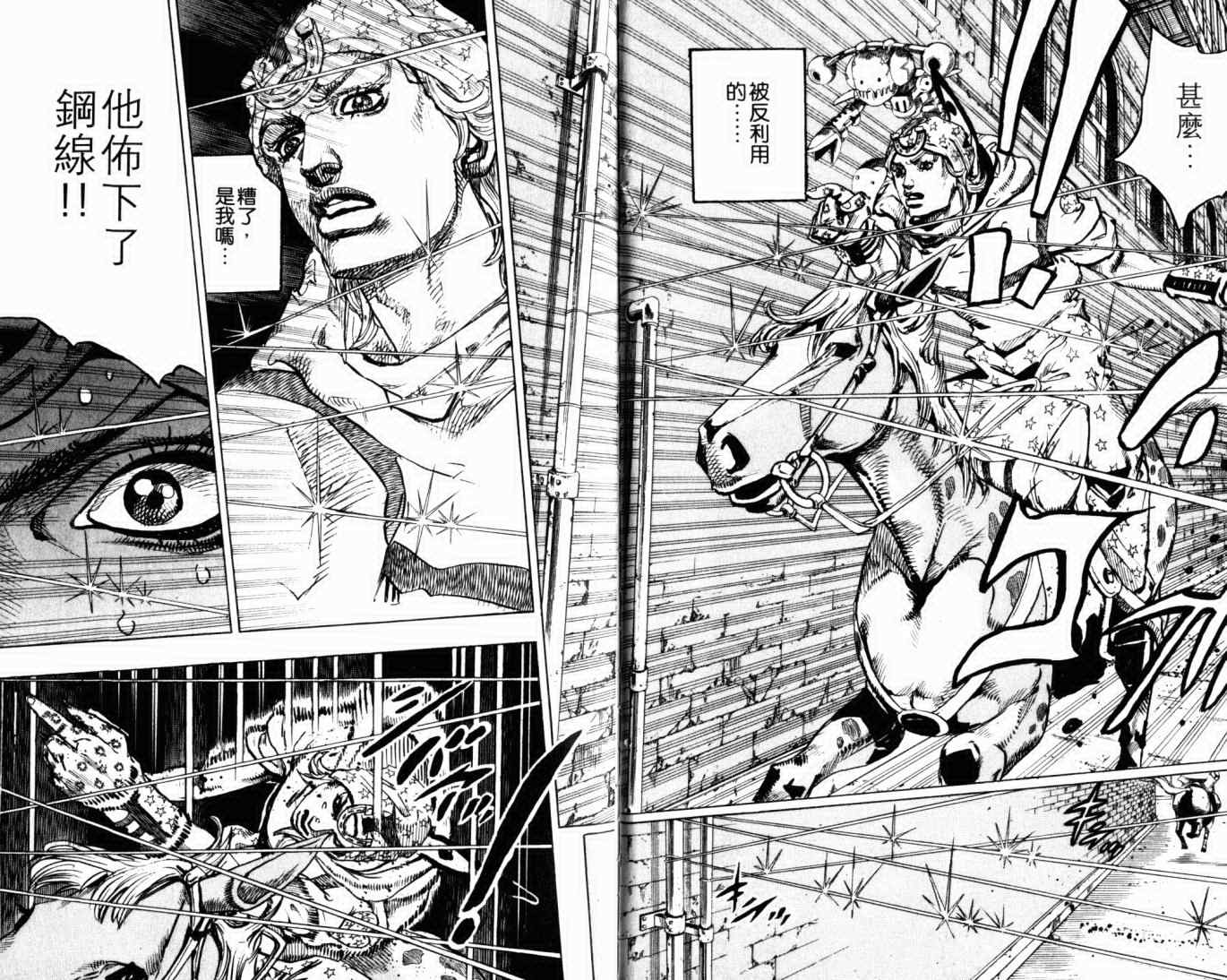 《JOJO奇妙冒险第7部》漫画 飙马野郎23卷