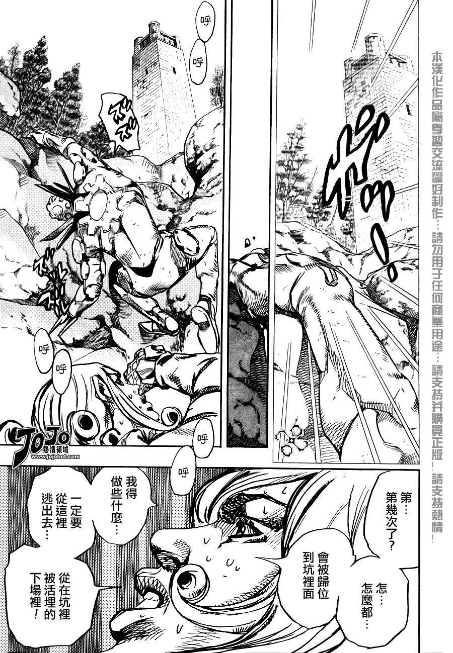 《JOJO奇妙冒险第7部》漫画 《sbr》086集