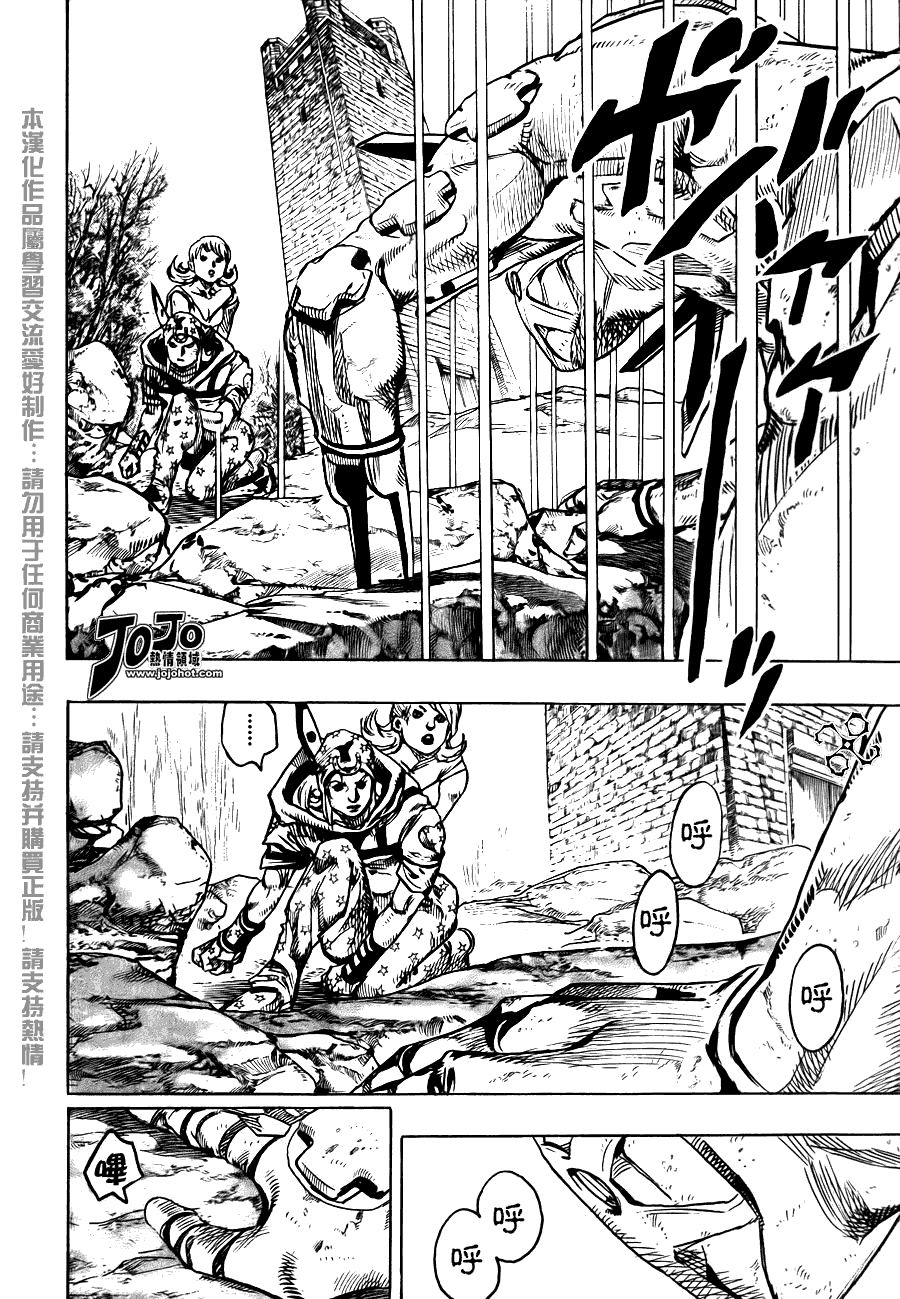 《JOJO奇妙冒险第7部》漫画 《sbr》086集