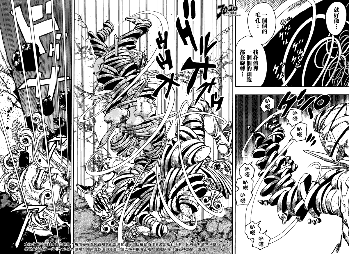 《JOJO奇妙冒险第7部》漫画 《sbr》086集