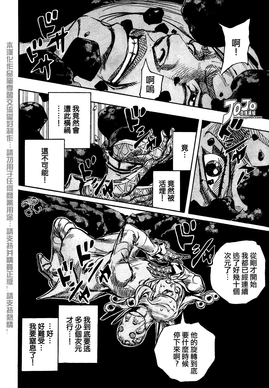 《JOJO奇妙冒险第7部》漫画 《sbr》086集