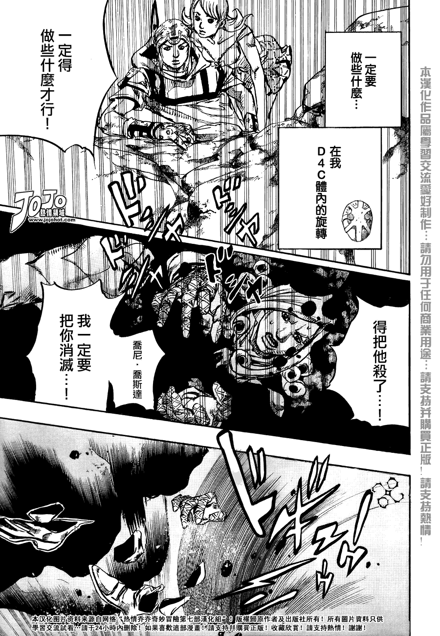 《JOJO奇妙冒险第7部》漫画 《sbr》086集