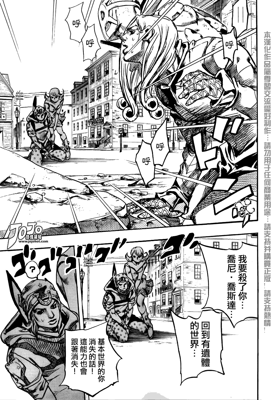 《JOJO奇妙冒险第7部》漫画 《sbr》086集