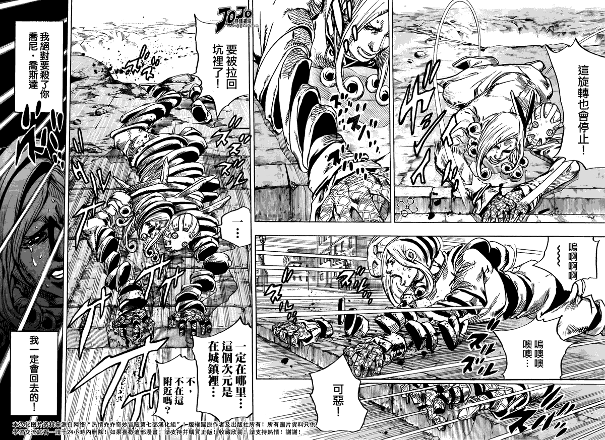 《JOJO奇妙冒险第7部》漫画 《sbr》086集