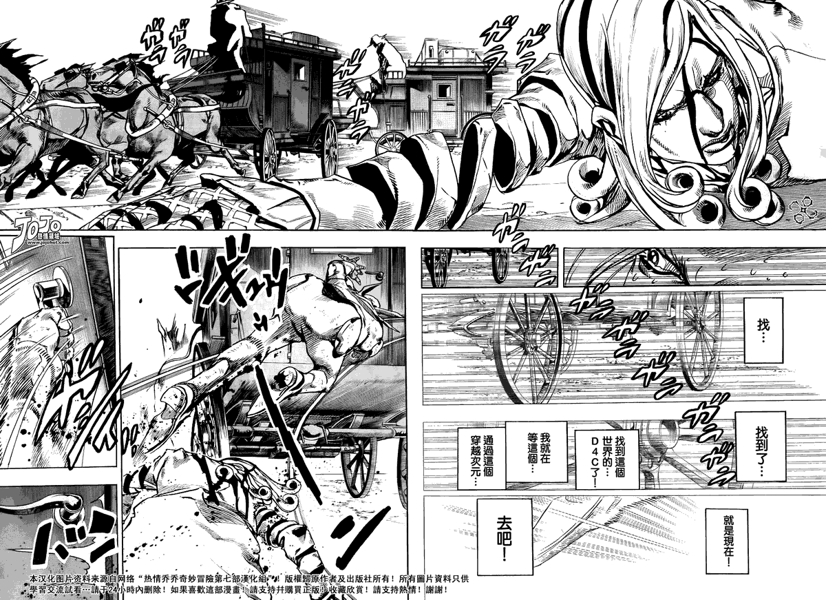 《JOJO奇妙冒险第7部》漫画 《sbr》086集