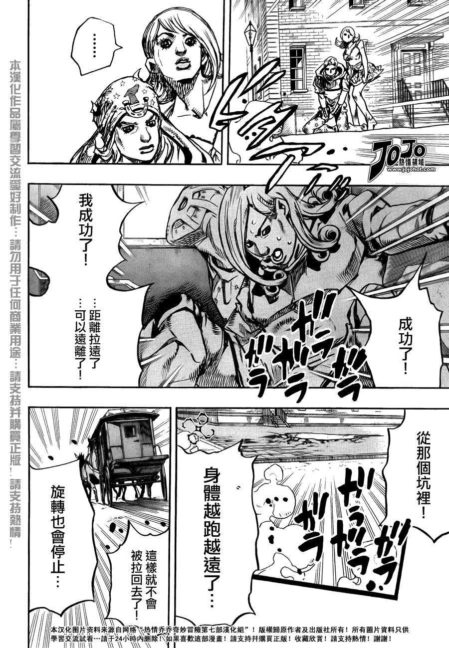 《JOJO奇妙冒险第7部》漫画 《sbr》086集