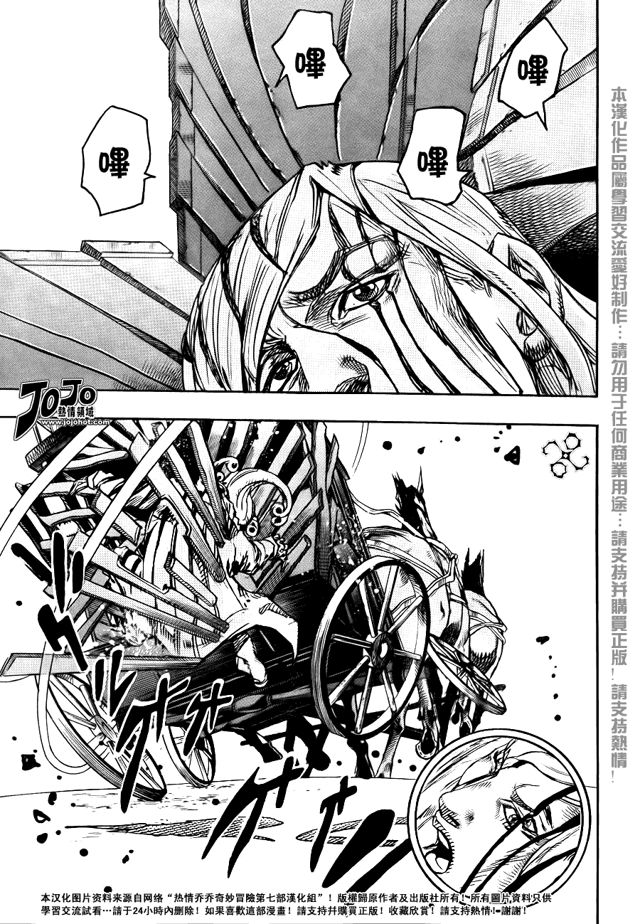 《JOJO奇妙冒险第7部》漫画 《sbr》086集