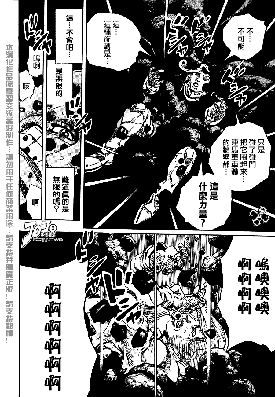 《JOJO奇妙冒险第7部》漫画 《sbr》086集